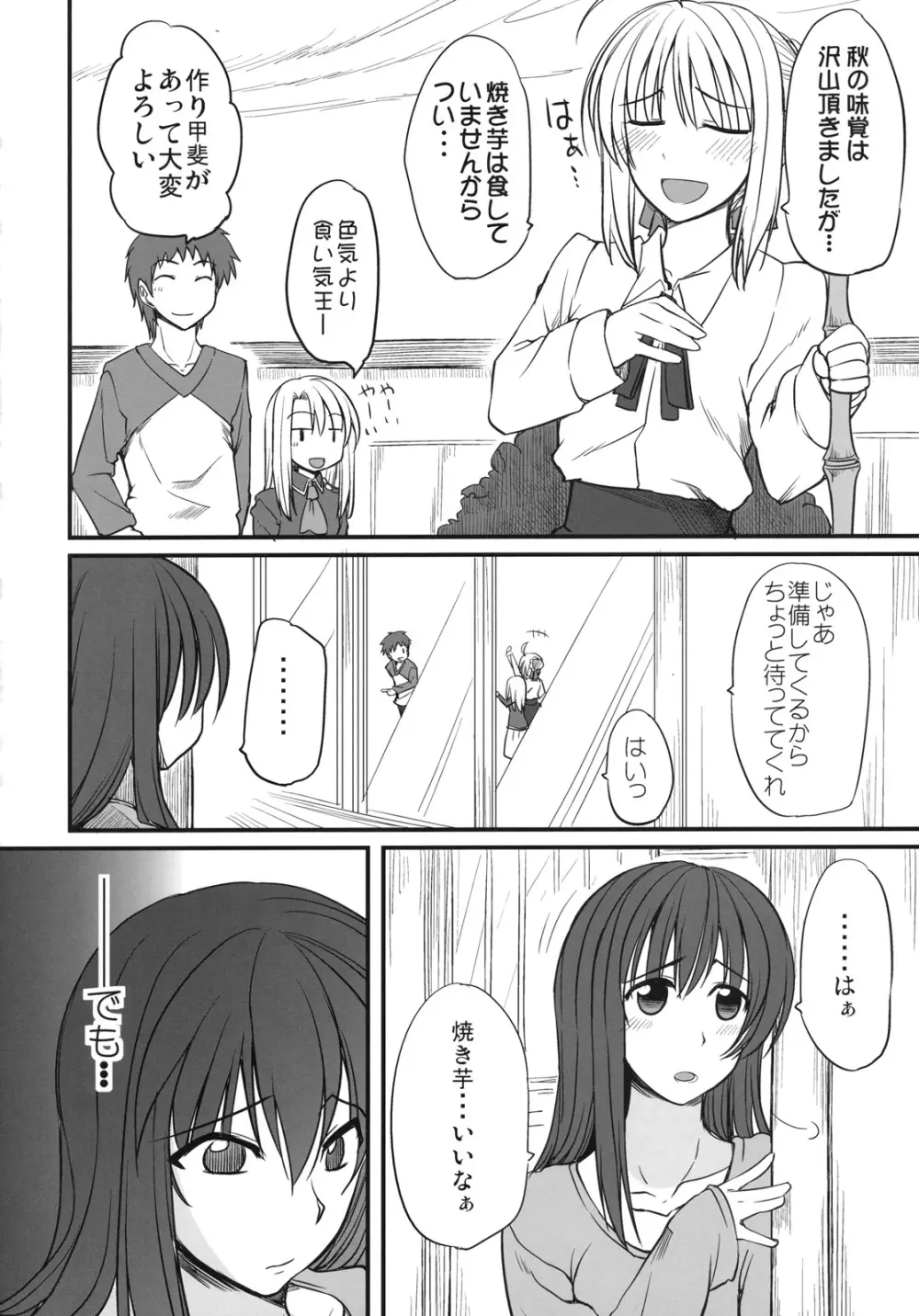 わんでい! vol.17 Page.5