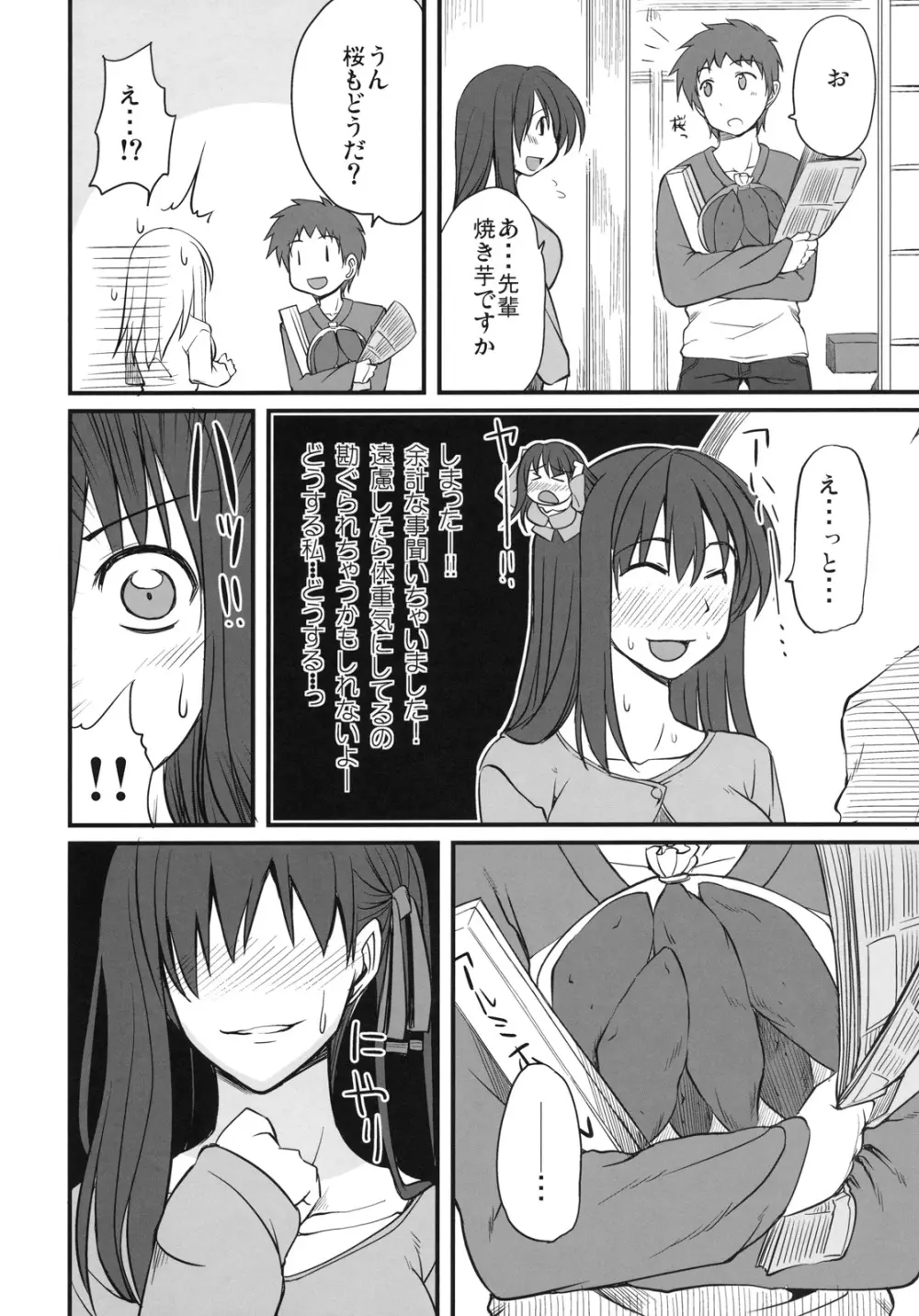 わんでい! vol.17 Page.7