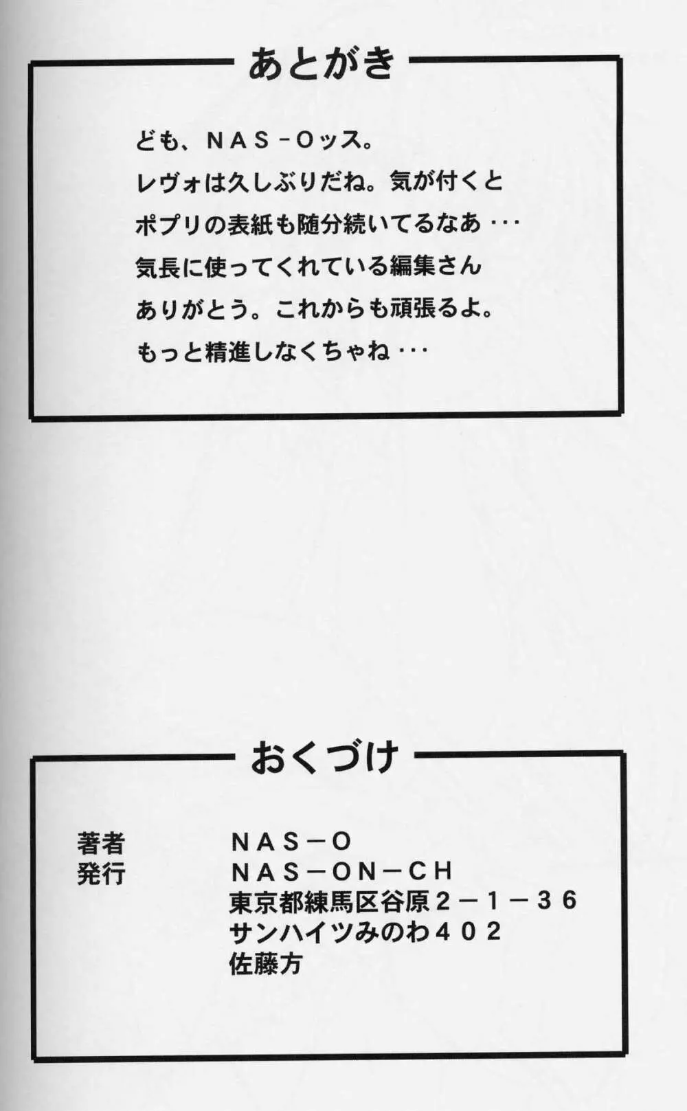 Cレヴォ33) [NAS-ON-CH (NAS-O)] ぽぷり倶楽部５ (オリジナル) Page.27