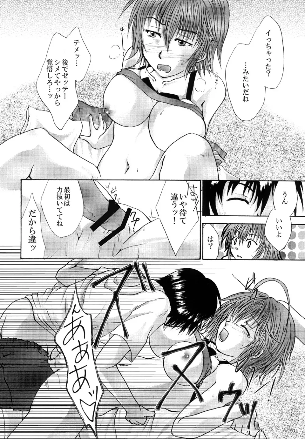 水着のススメ BAD girl ― another Page.15