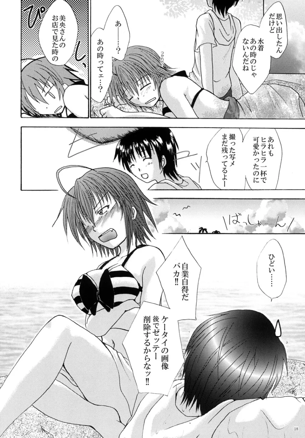 水着のススメ BAD girl ― another Page.19