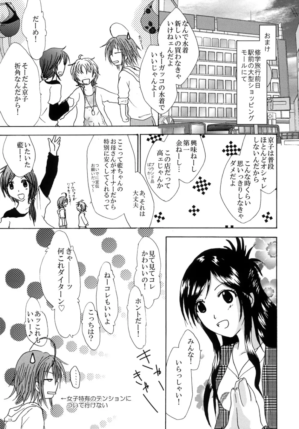 水着のススメ BAD girl ― another Page.20