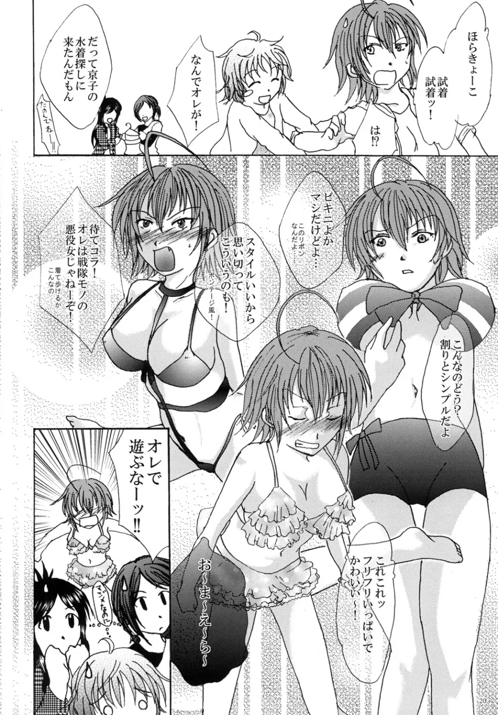 水着のススメ BAD girl ― another Page.21