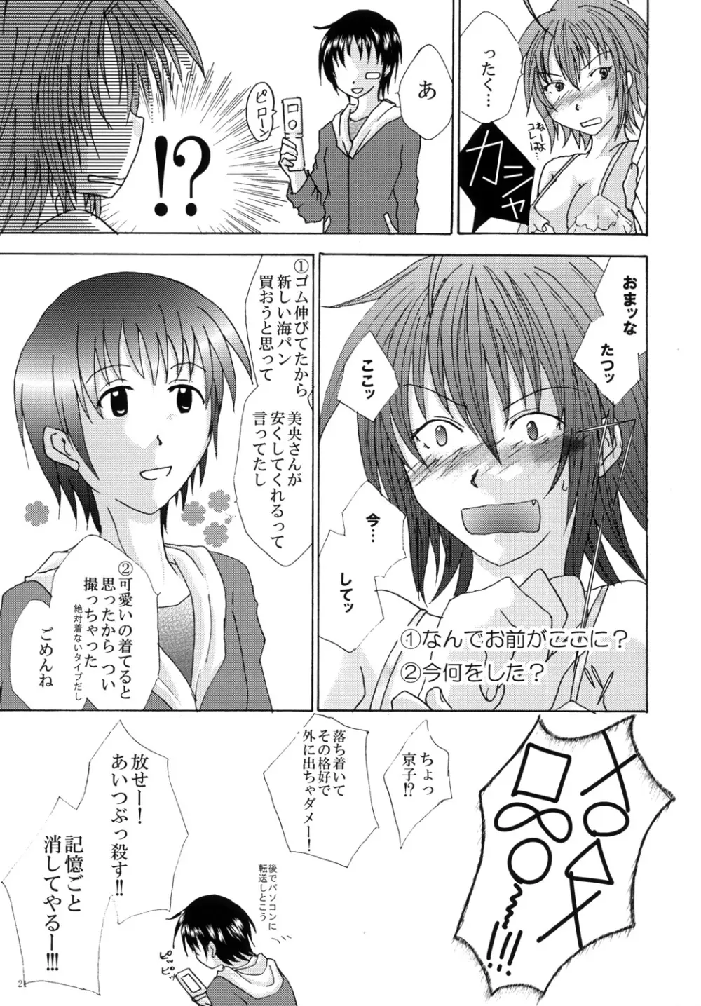 水着のススメ BAD girl ― another Page.22