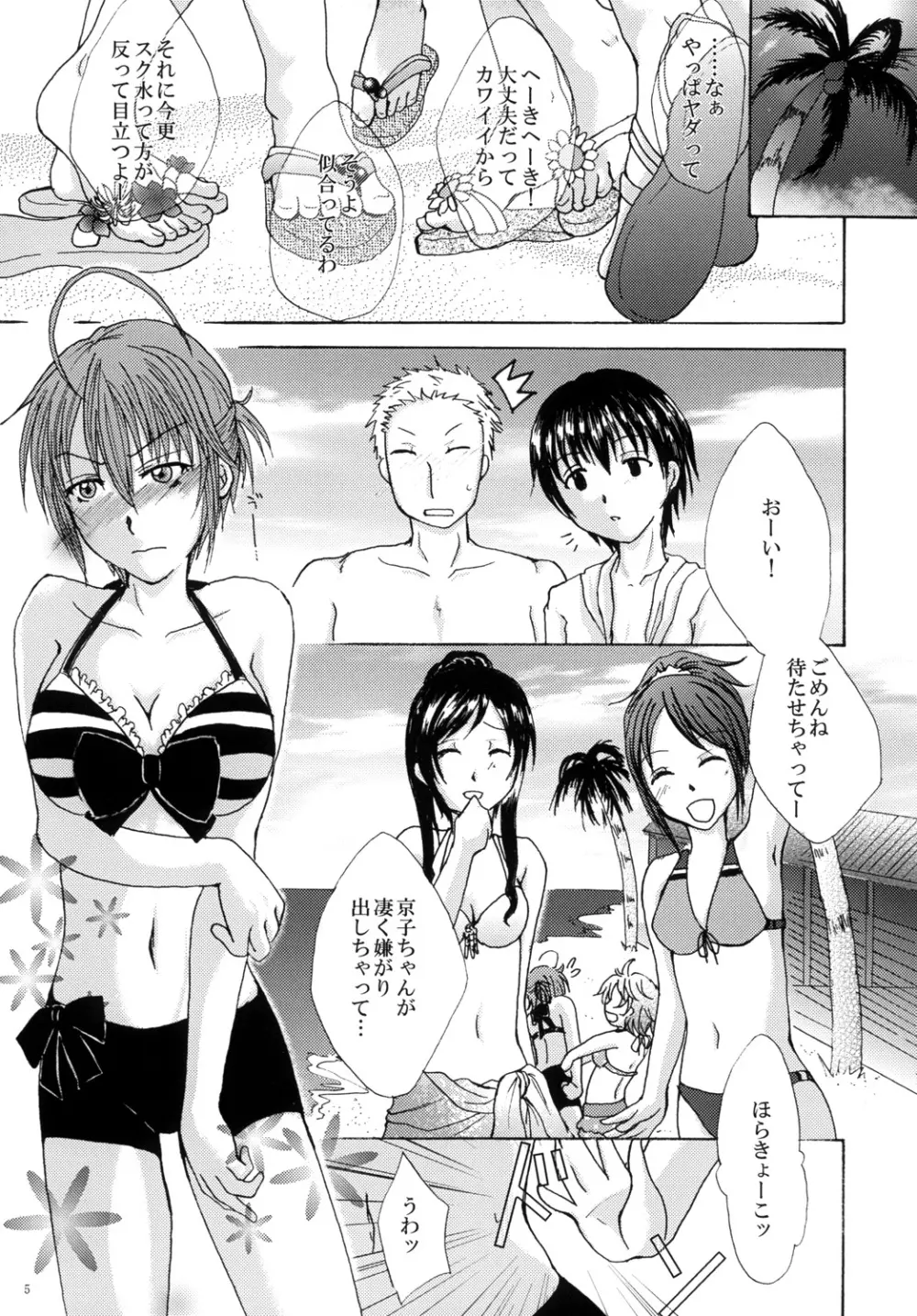 水着のススメ BAD girl ― another Page.6