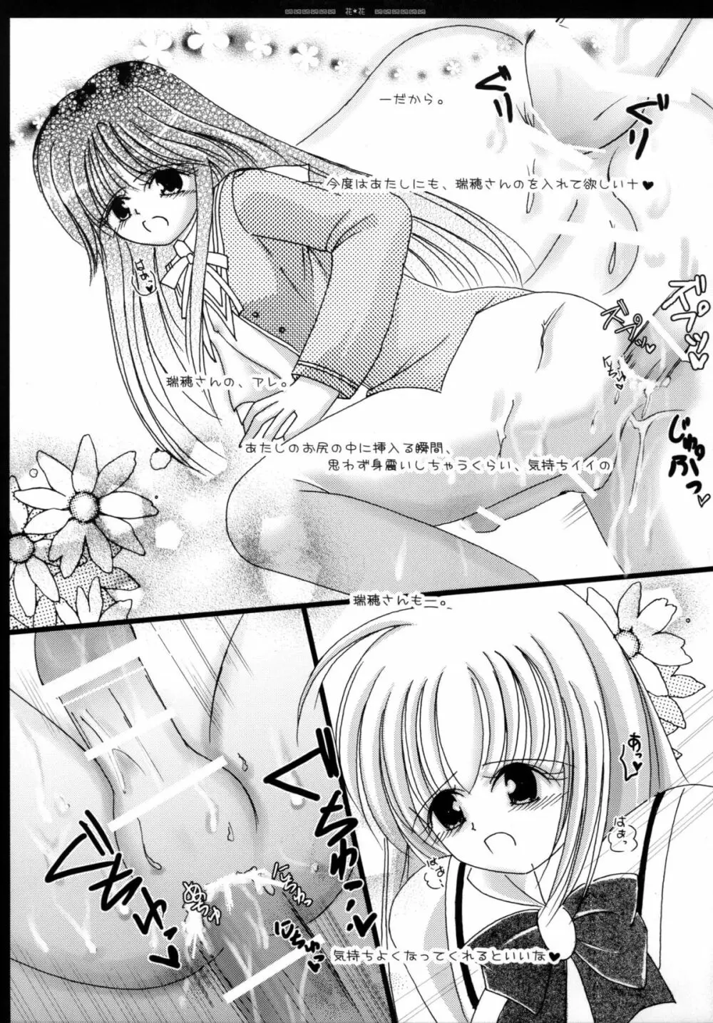 花*花 Page.12