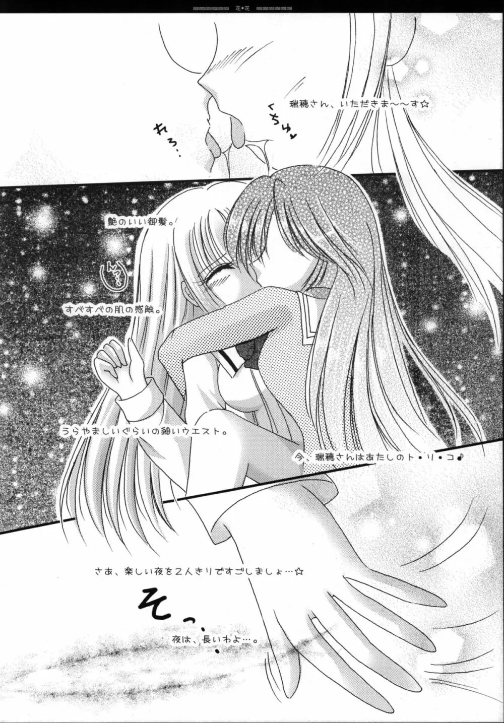 花*花 Page.7