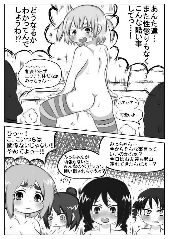 みつ○もえの子達をもっと「がんがん」レイプする本 Page.2