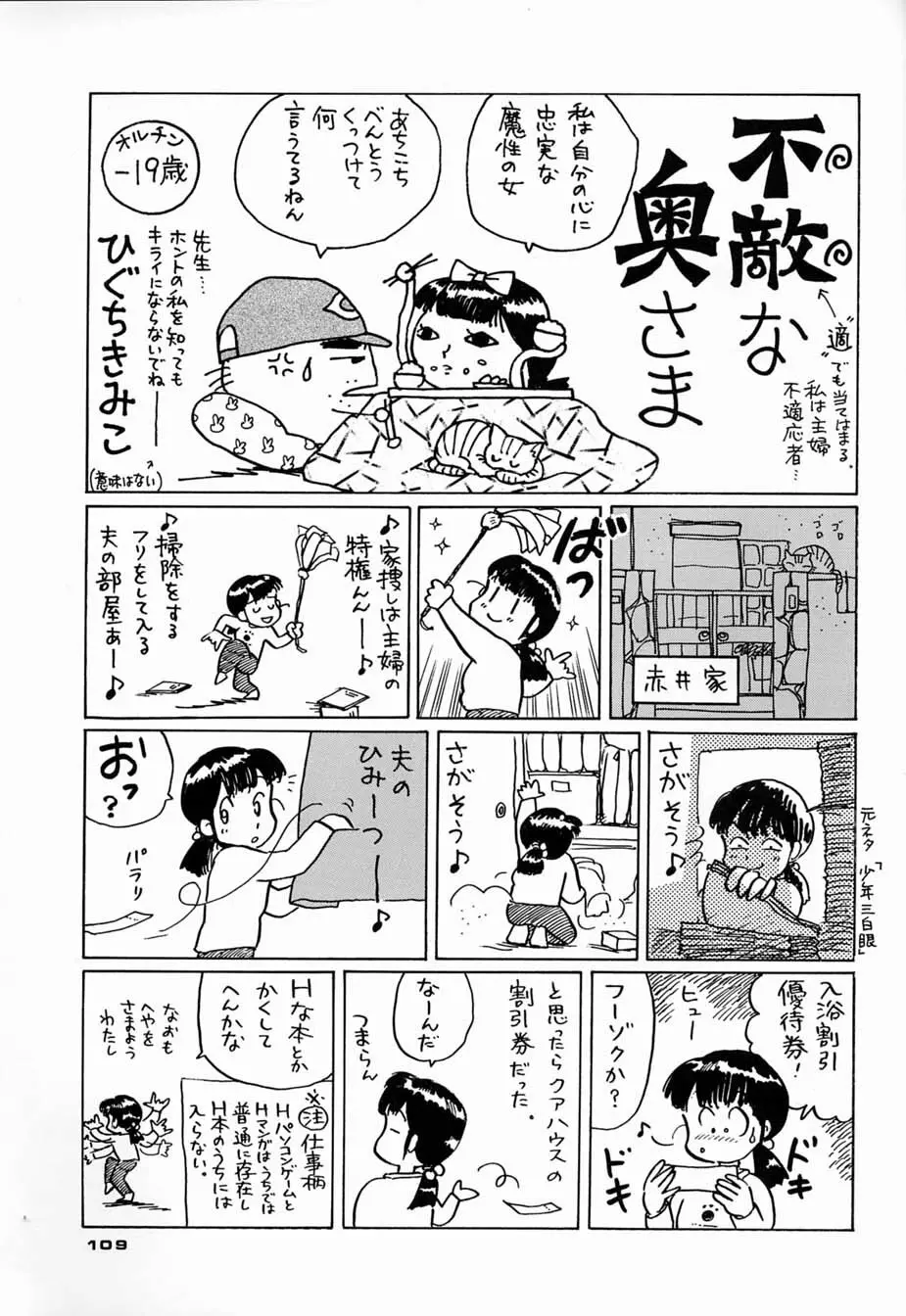 朝鮮飴 Ver.04 Page.108