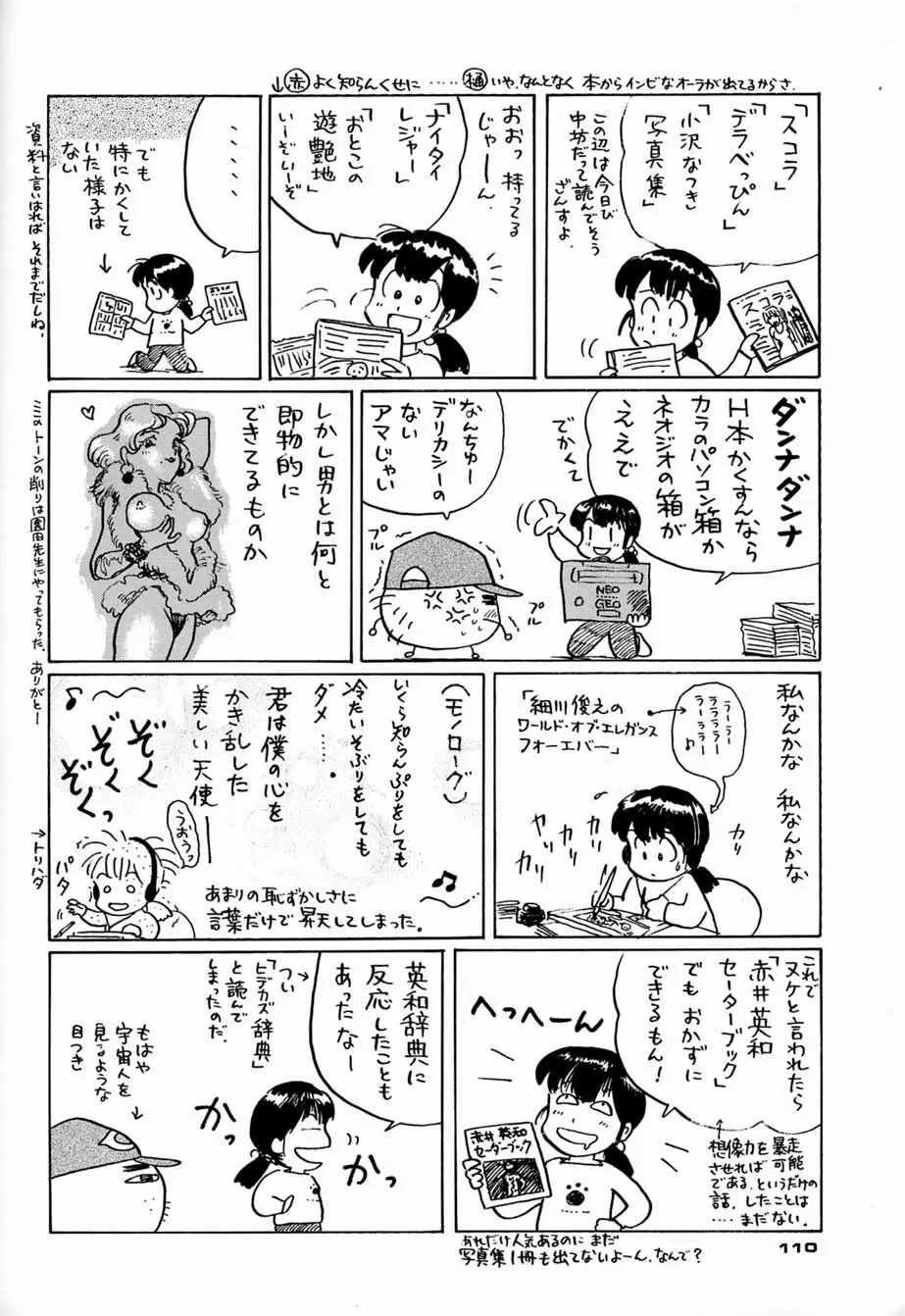 朝鮮飴 Ver.04 Page.109