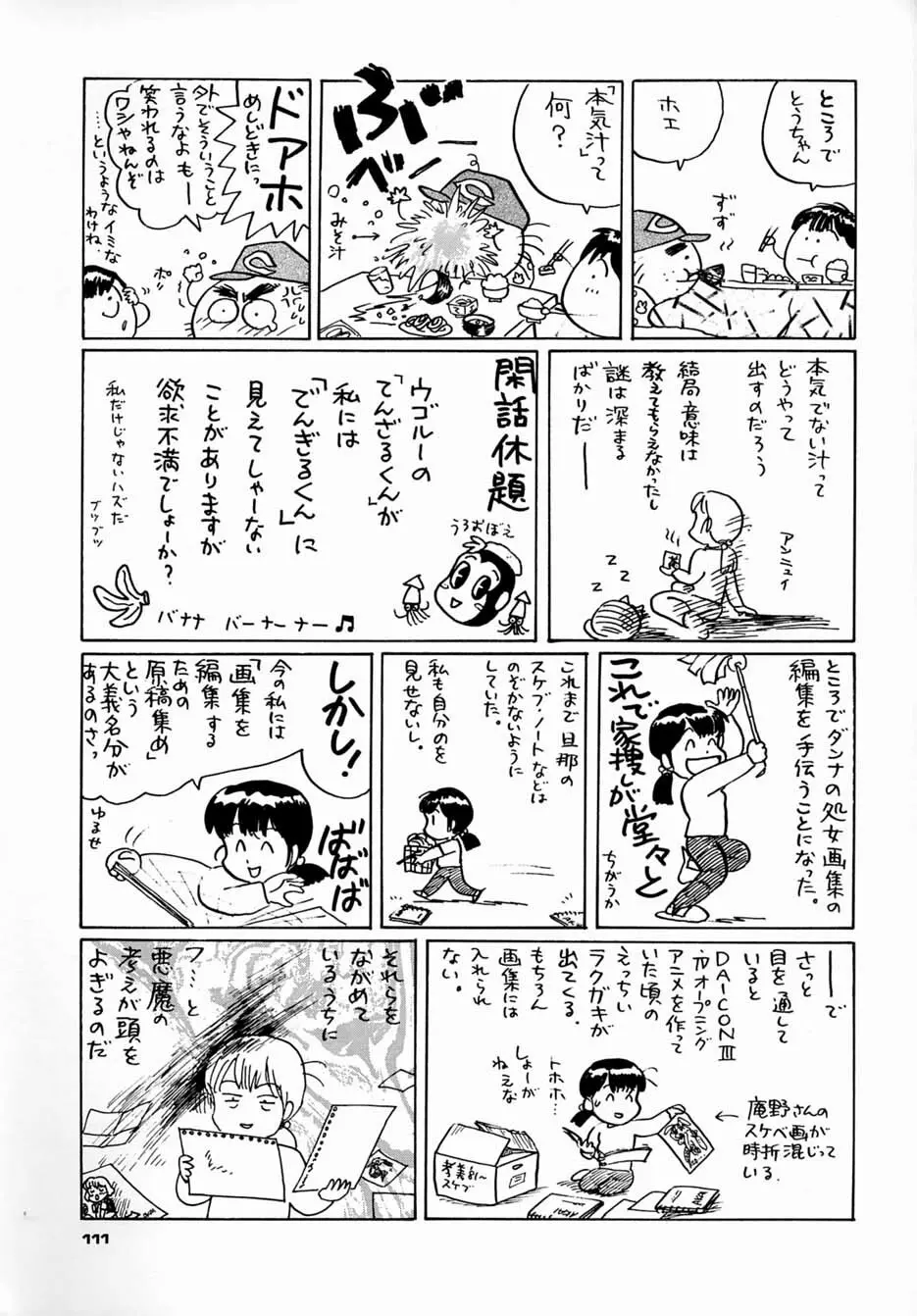 朝鮮飴 Ver.04 Page.110