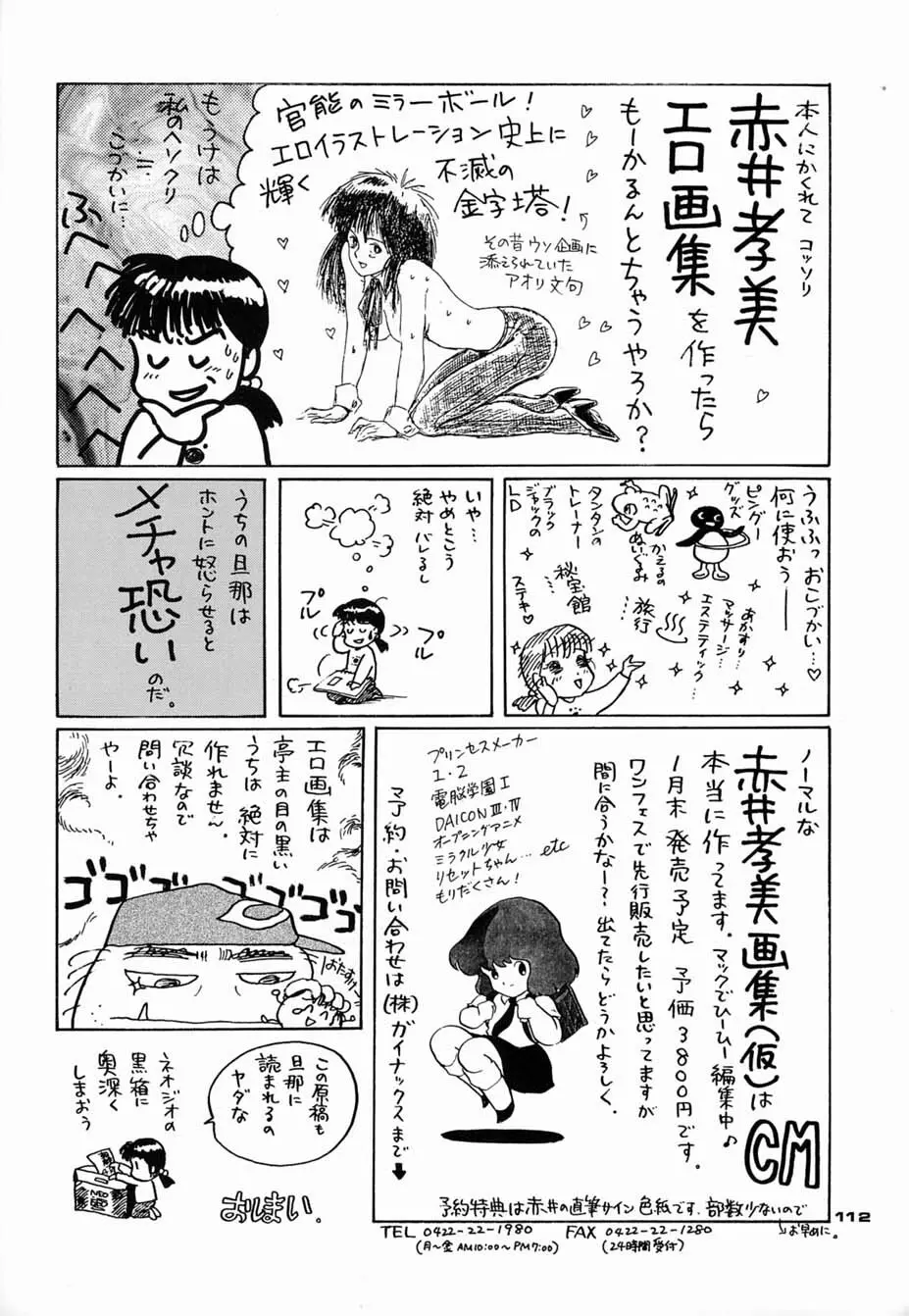 朝鮮飴 Ver.04 Page.111