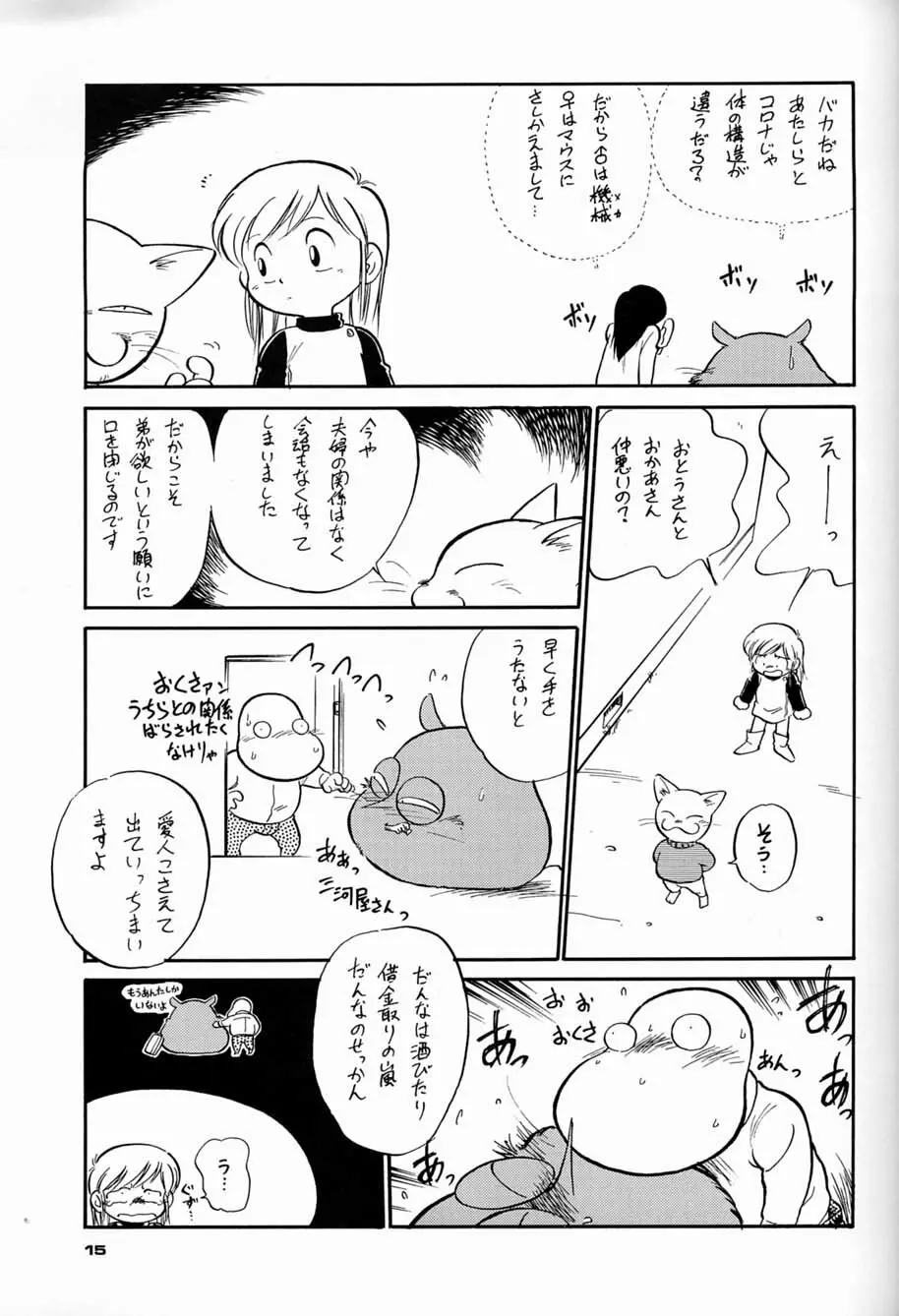 朝鮮飴 Ver.04 Page.14