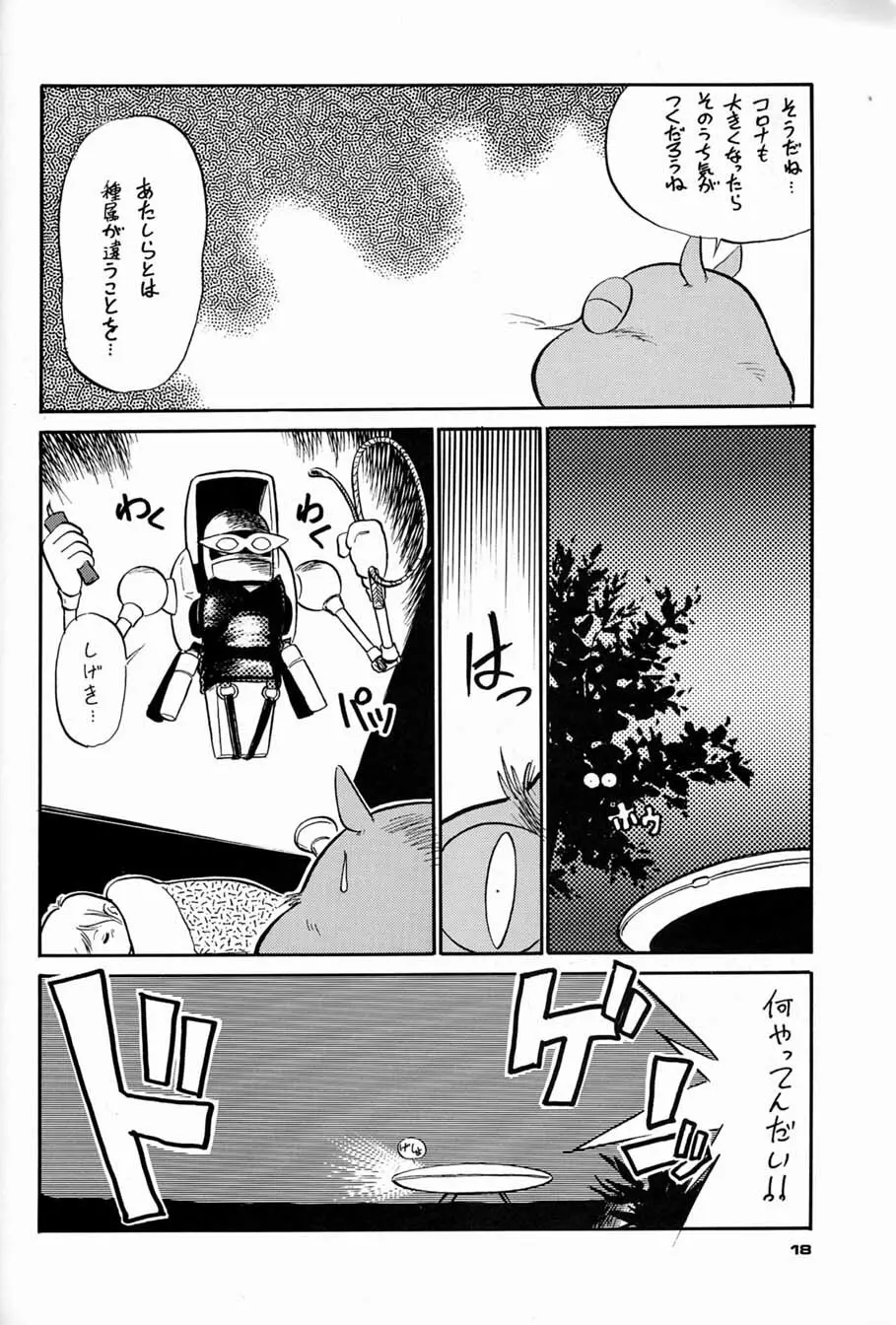 朝鮮飴 Ver.04 Page.17