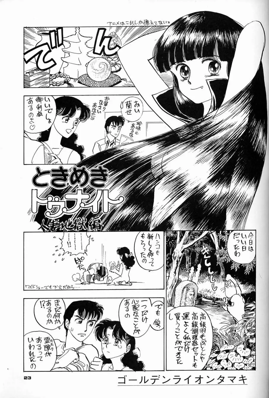 朝鮮飴 Ver.04 Page.22