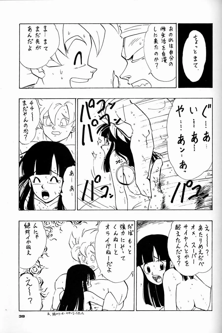 朝鮮飴 Ver.04 Page.38