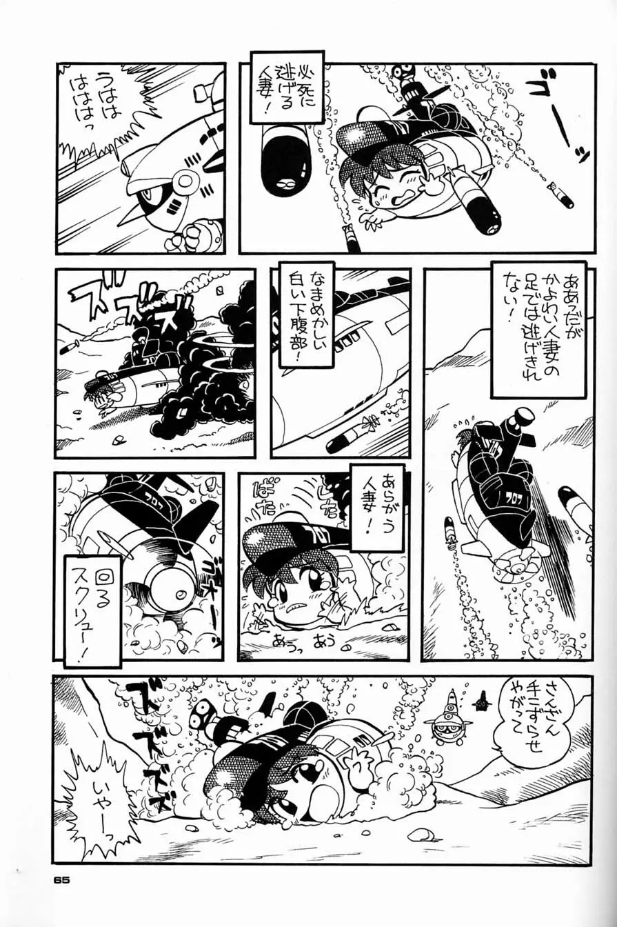 朝鮮飴 Ver.04 Page.64