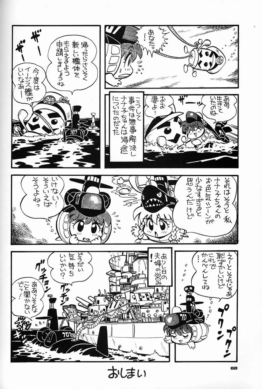 朝鮮飴 Ver.04 Page.67