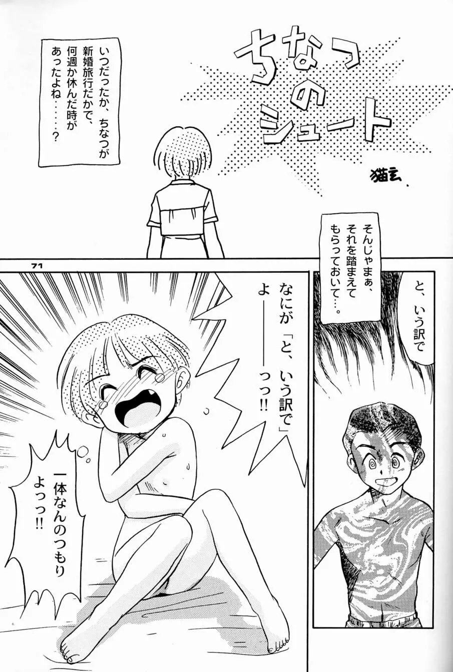 朝鮮飴 Ver.04 Page.70