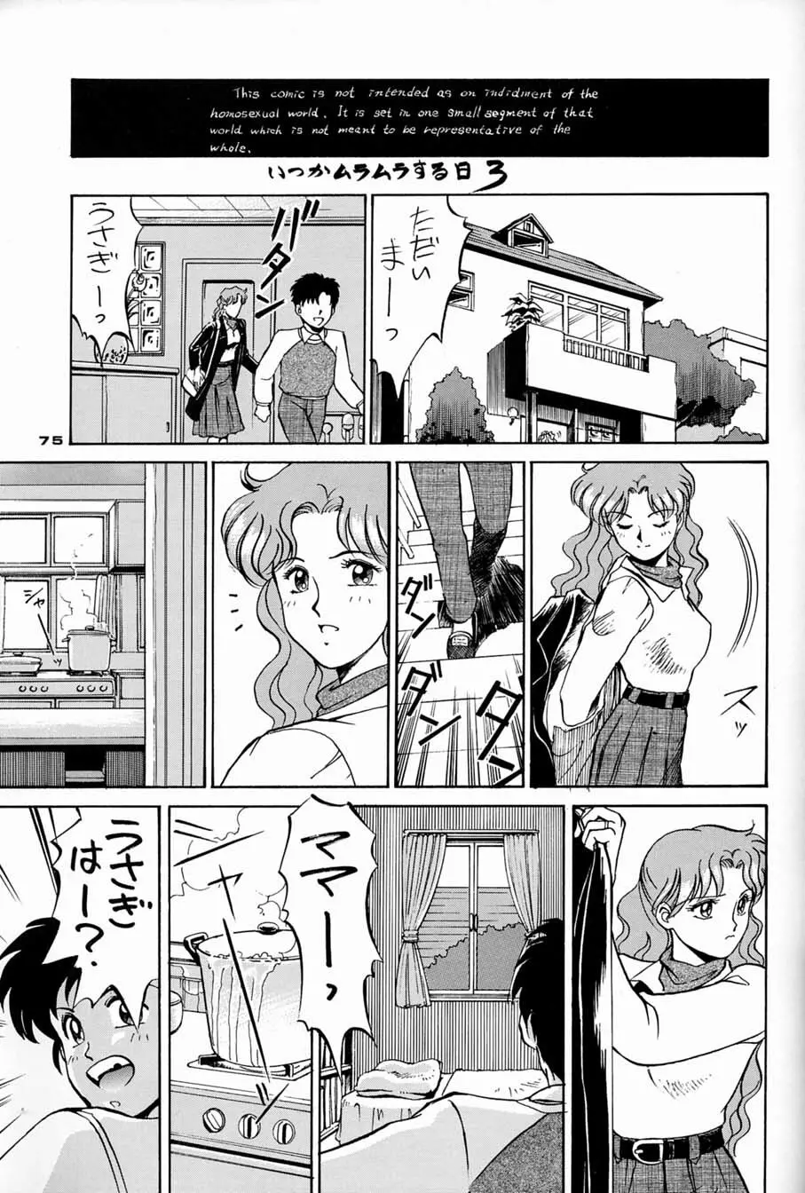 朝鮮飴 Ver.04 Page.74