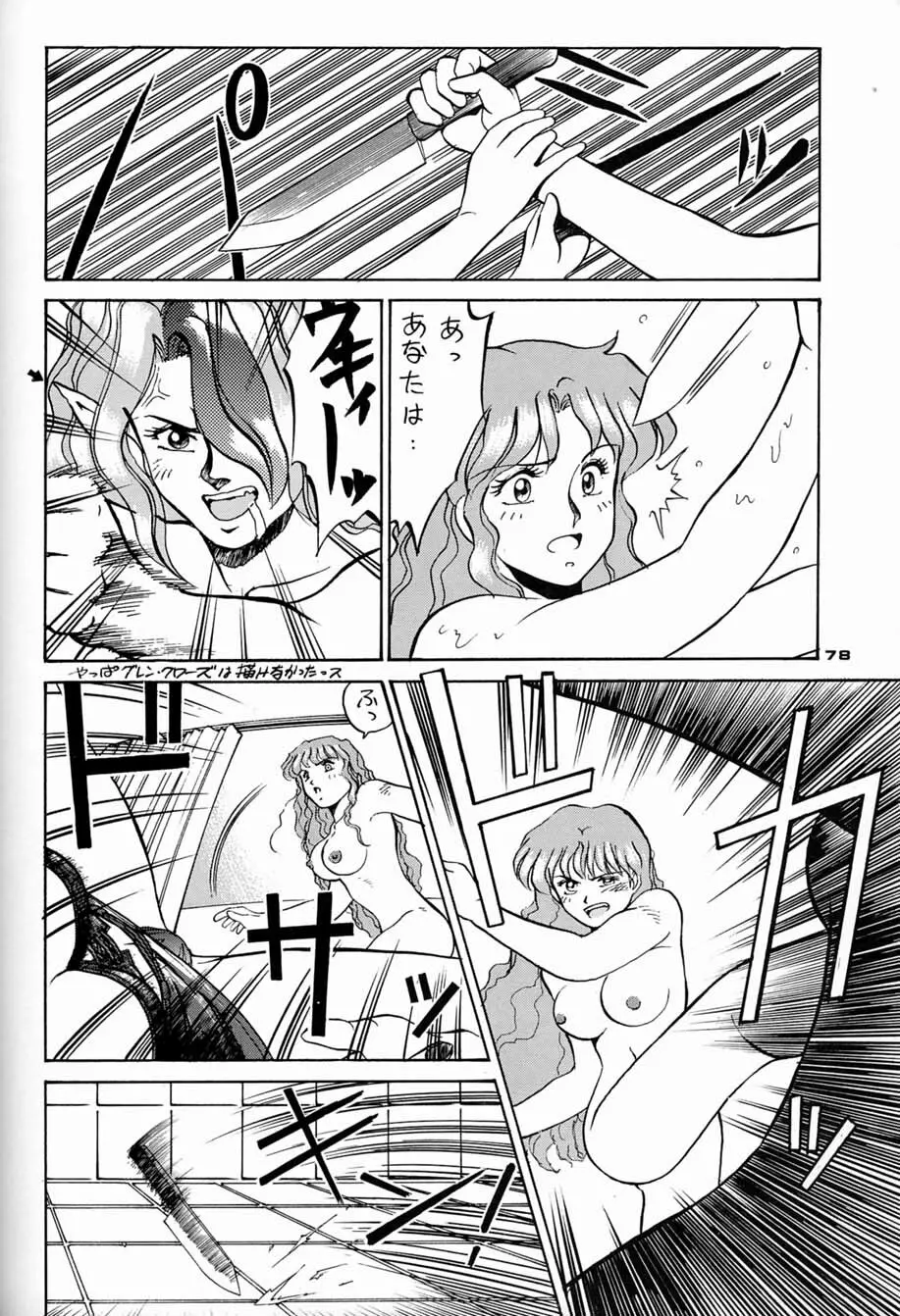 朝鮮飴 Ver.04 Page.77