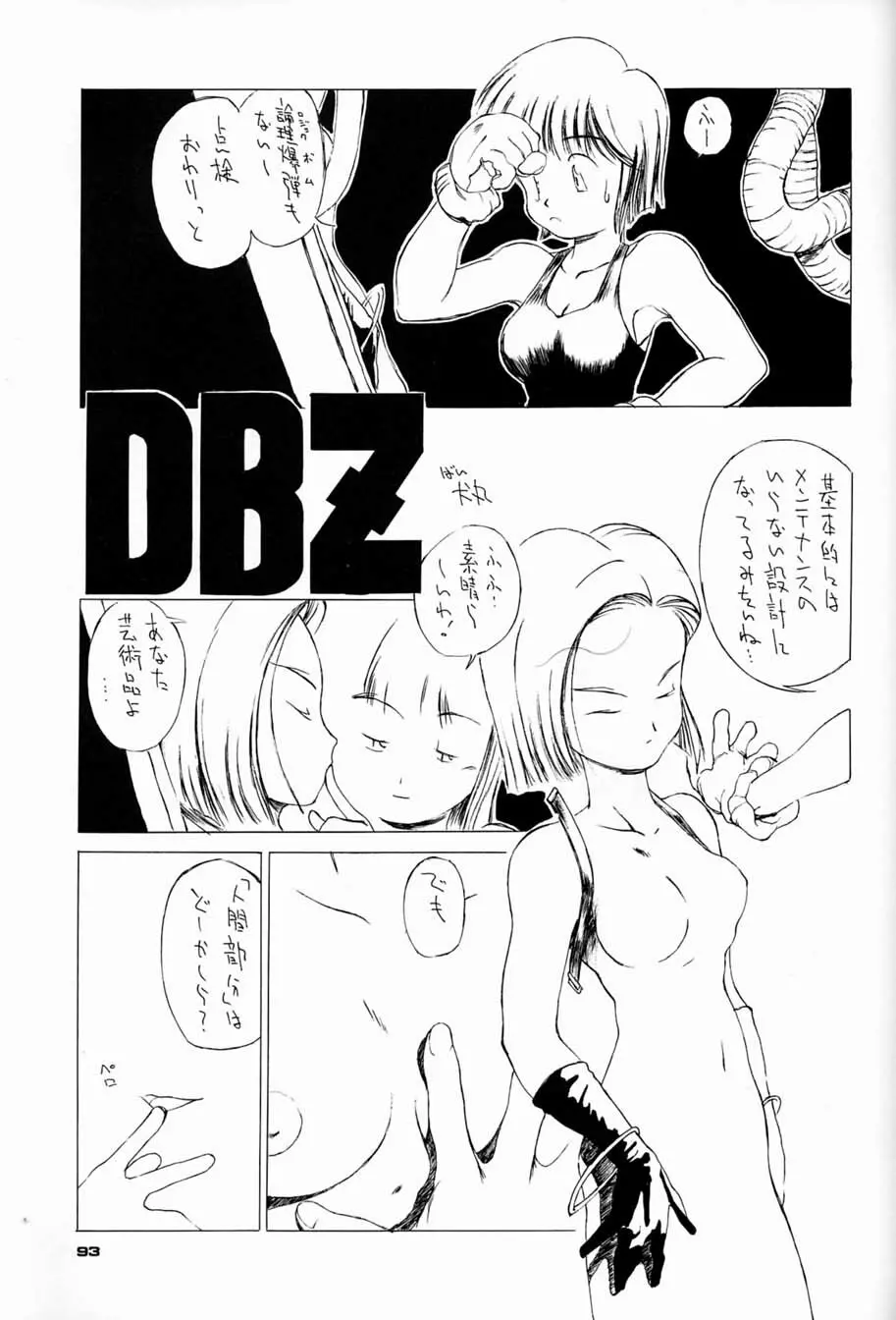 朝鮮飴 Ver.04 Page.92