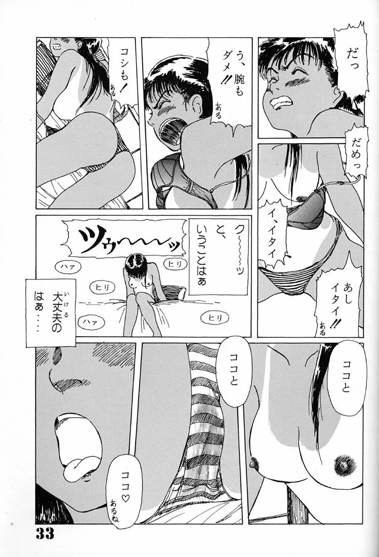 朝鮮飴 Page.32