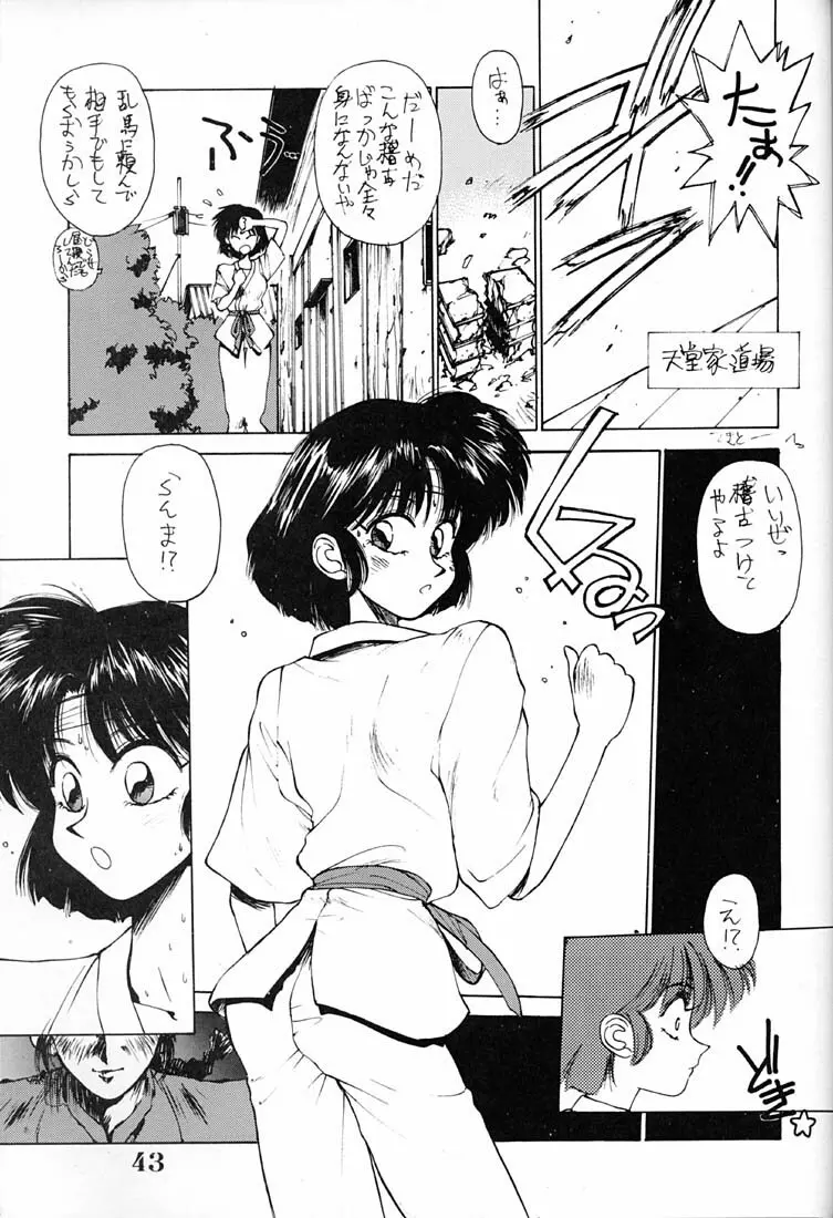 朝鮮飴 Page.42