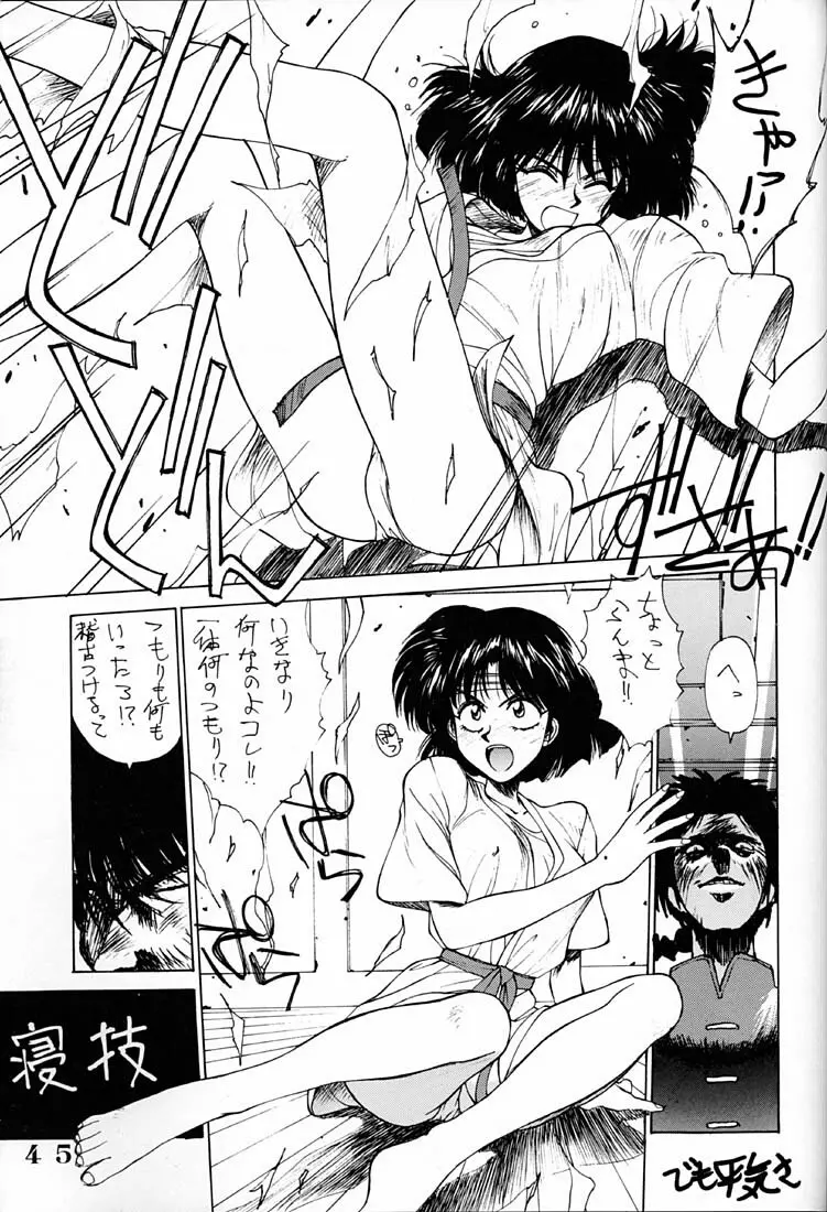 朝鮮飴 Page.44