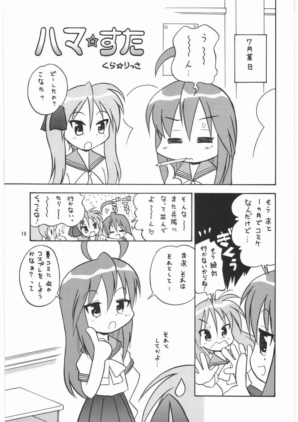 メガトンパンチ 9 めが☆ぱん Page.18