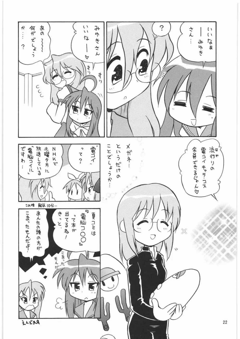 メガトンパンチ 9 めが☆ぱん Page.21