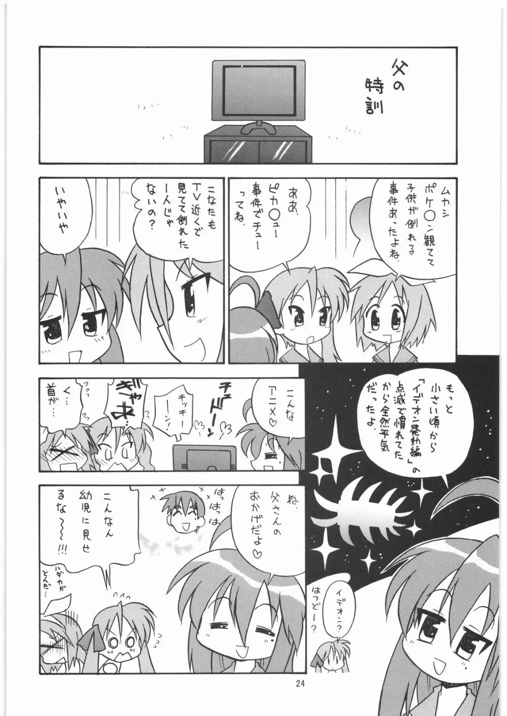 メガトンパンチ 9 めが☆ぱん Page.23