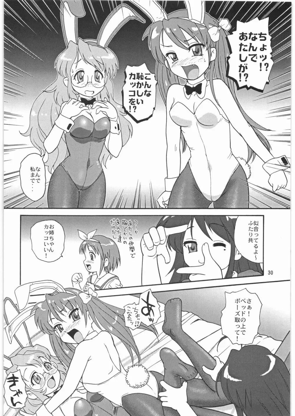 メガトンパンチ 9 めが☆ぱん Page.29