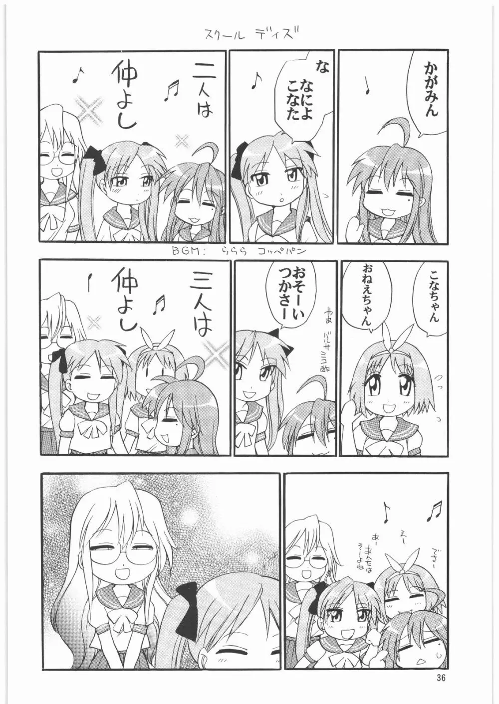 メガトンパンチ 9 めが☆ぱん Page.35