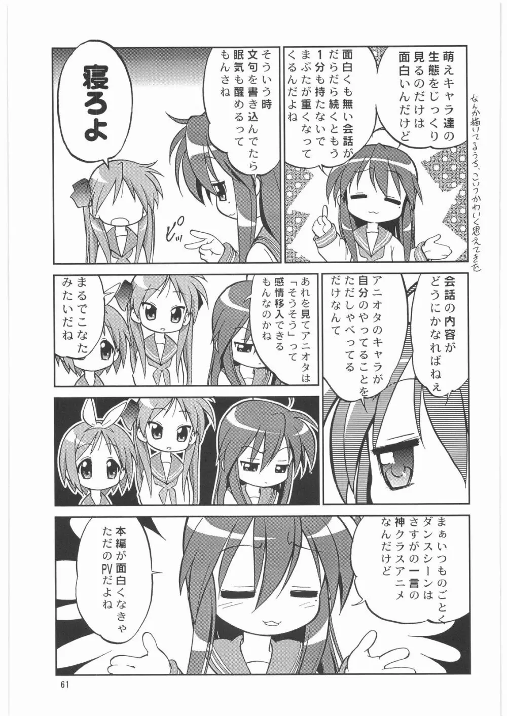 メガトンパンチ 9 めが☆ぱん Page.60