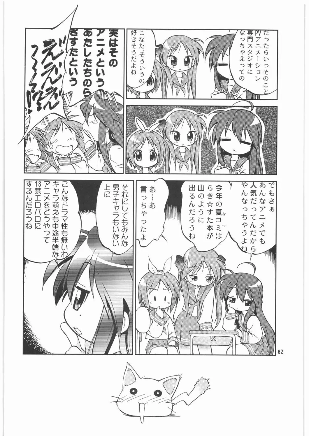 メガトンパンチ 9 めが☆ぱん Page.61