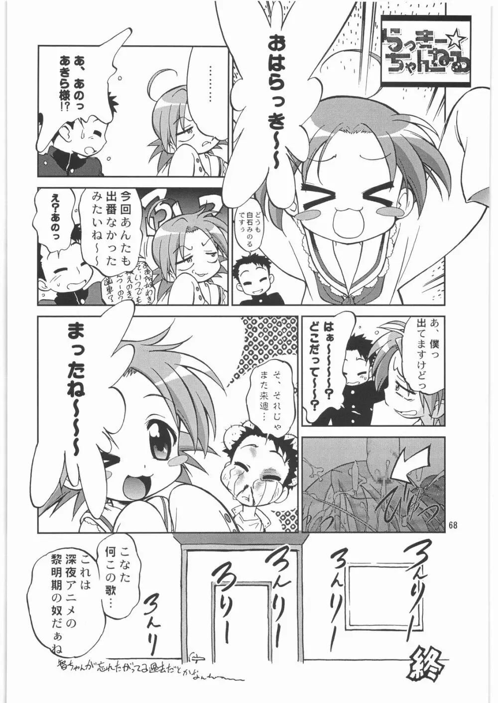 メガトンパンチ 9 めが☆ぱん Page.67