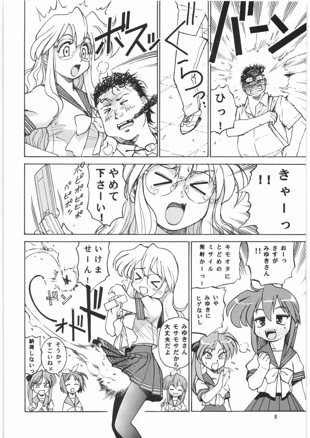 メガトンパンチ 9 めが☆ぱん Page.7