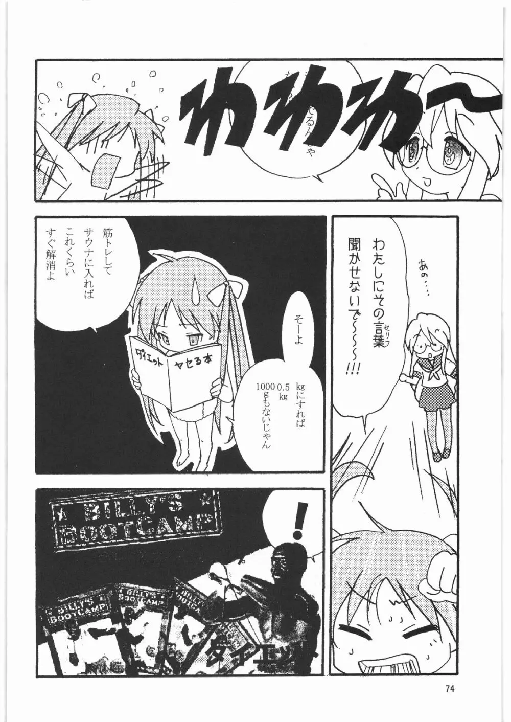 メガトンパンチ 9 めが☆ぱん Page.73