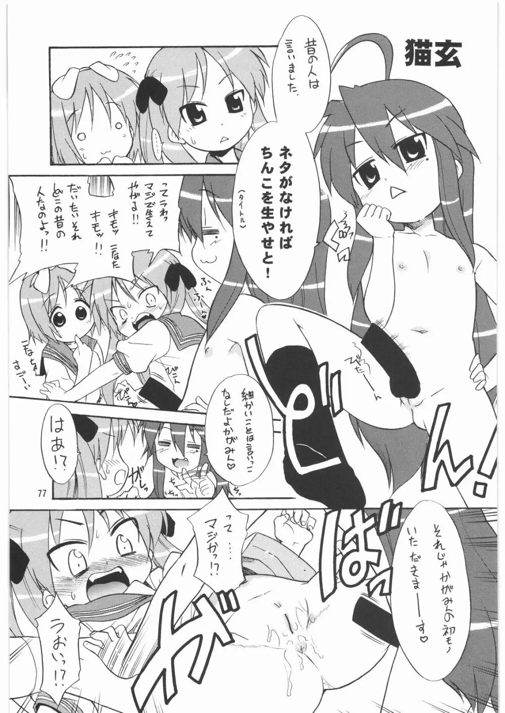 メガトンパンチ 9 めが☆ぱん Page.76