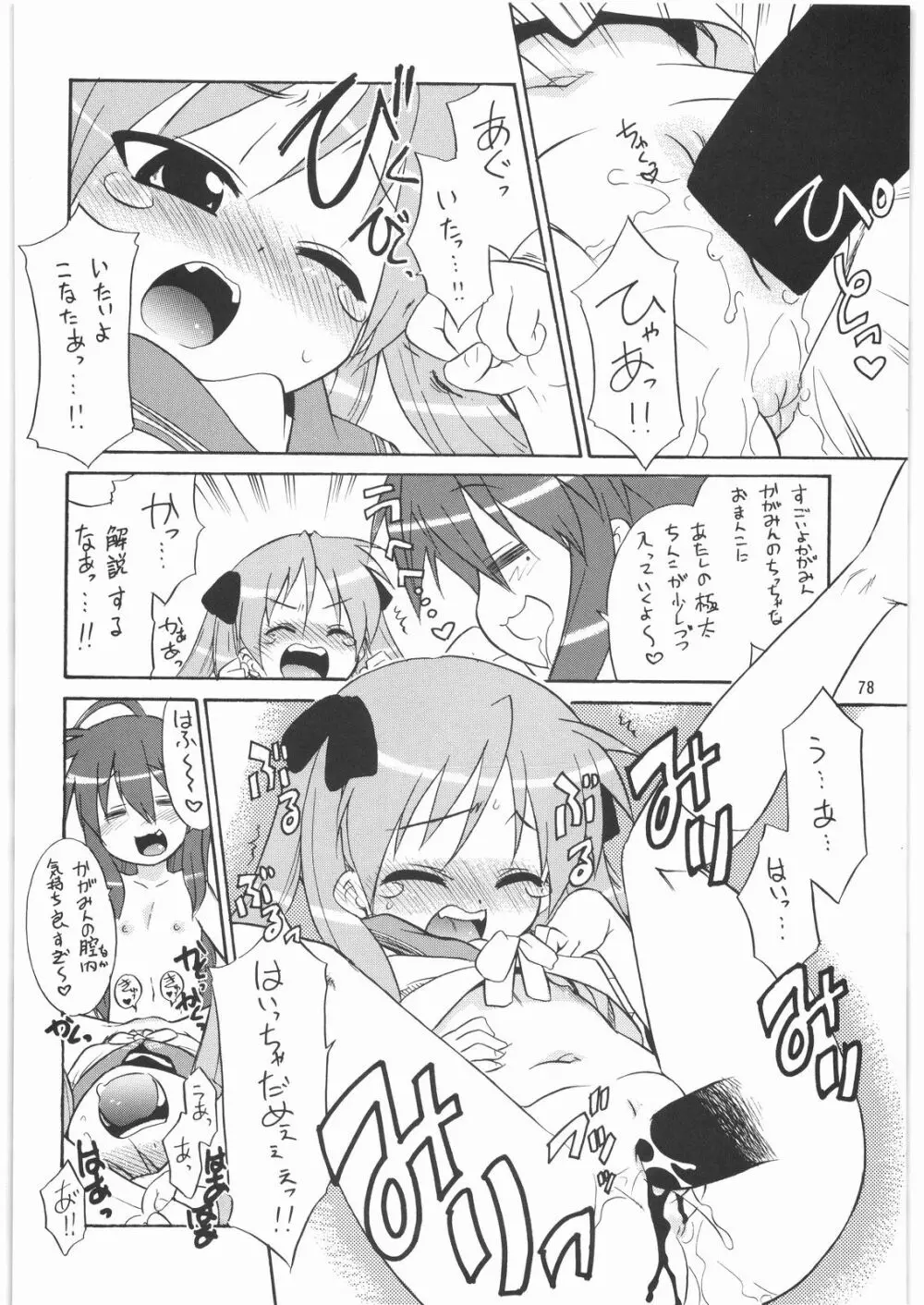 メガトンパンチ 9 めが☆ぱん Page.77