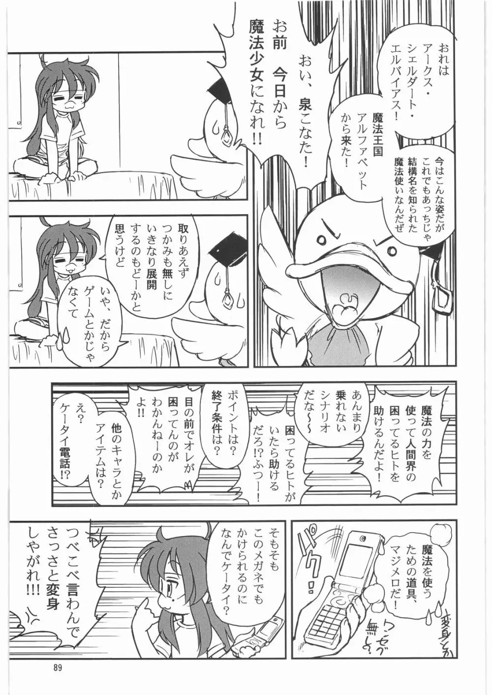 メガトンパンチ 9 めが☆ぱん Page.88