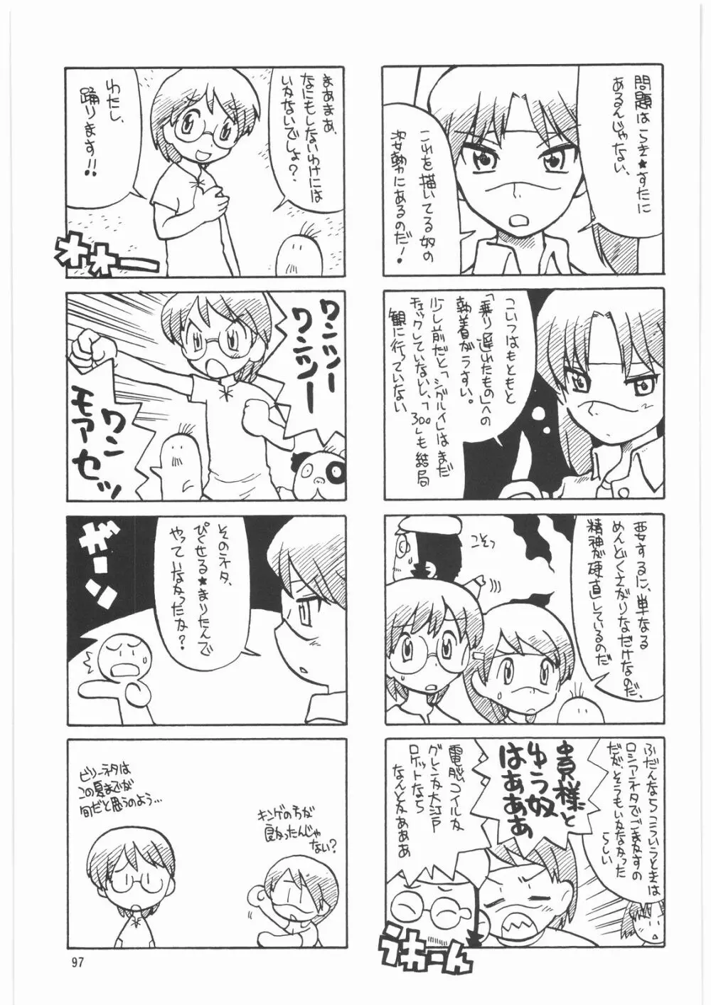 メガトンパンチ 9 めが☆ぱん Page.96