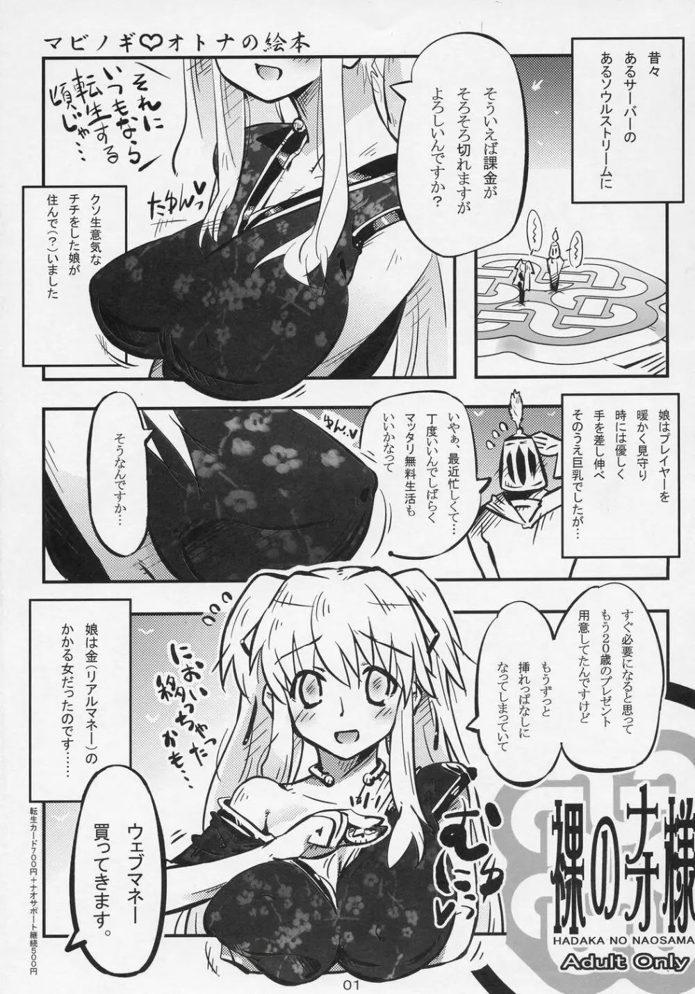 ) 裸のナオ様 Page.1