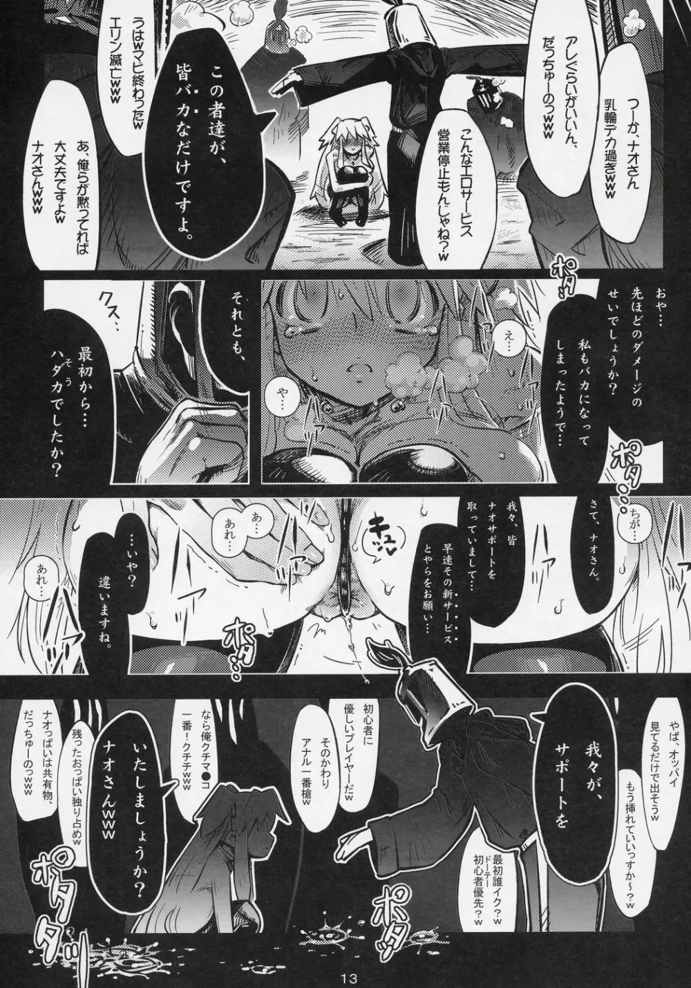 ) 裸のナオ様 Page.13