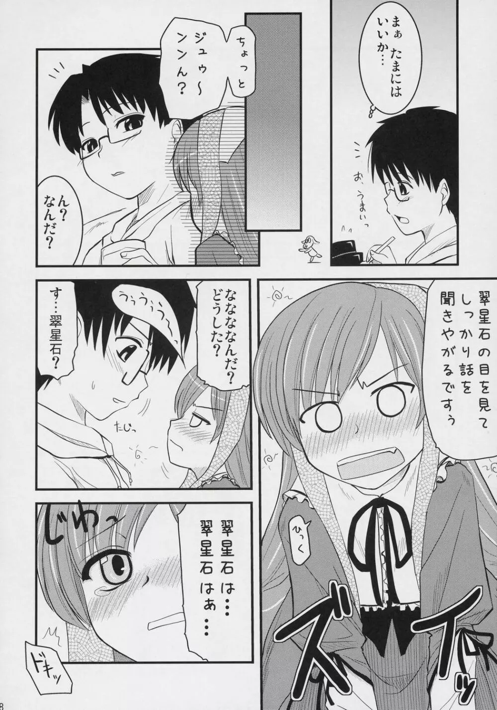 蒼色吐息 Page.7