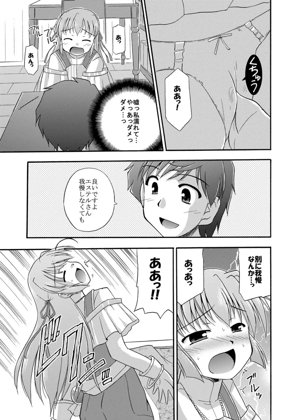 地球での過ごし方 Page.10