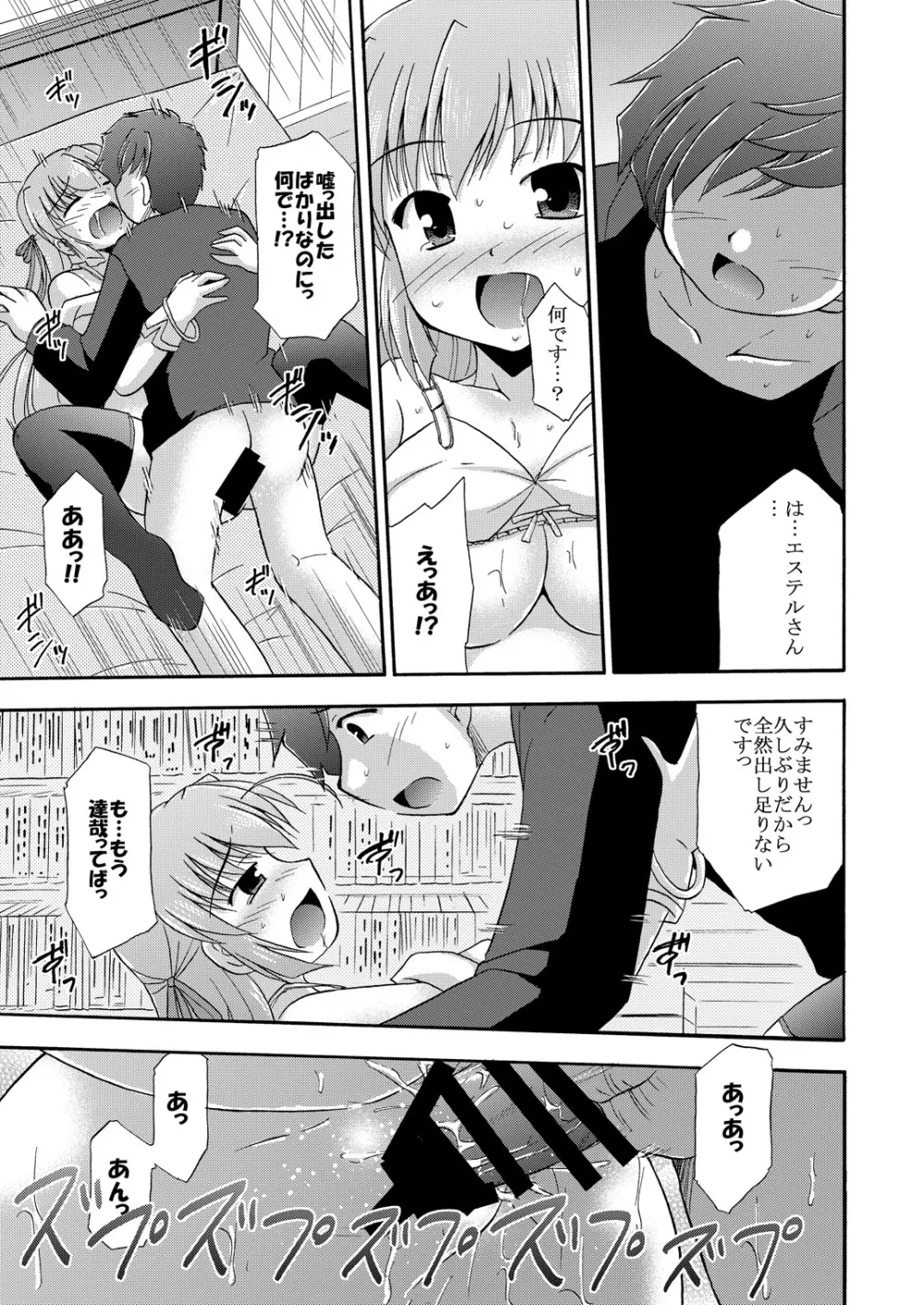 地球での過ごし方 Page.18