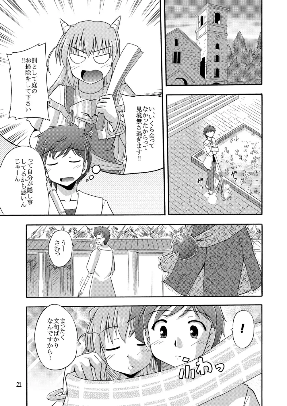 地球での過ごし方 Page.22