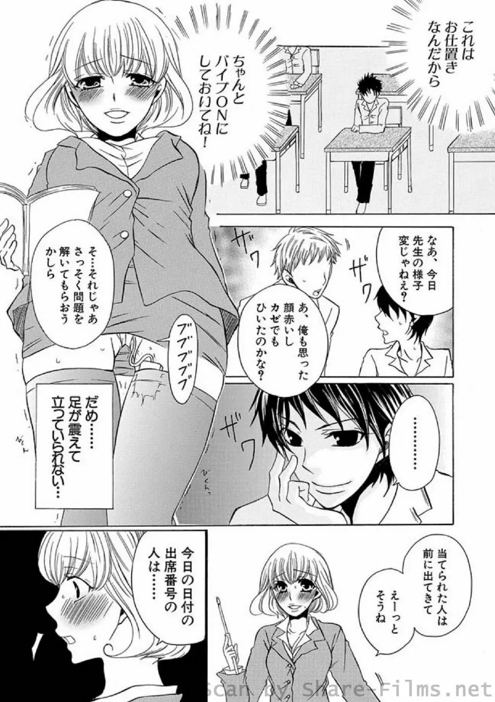 COMIC しちゅぷれ Vol.3 Page.76